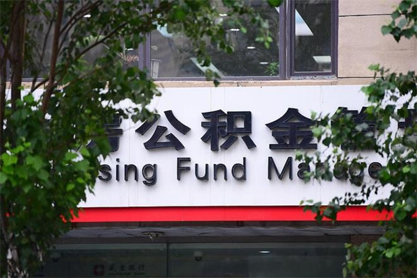 淮北微信提取公积金秒到账（淮北微信提取公积金秒到账公积金封存账户提取怎么一直转圈）